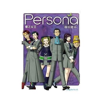Persona 雪之女王 pdf epub mobi 电子书 下载