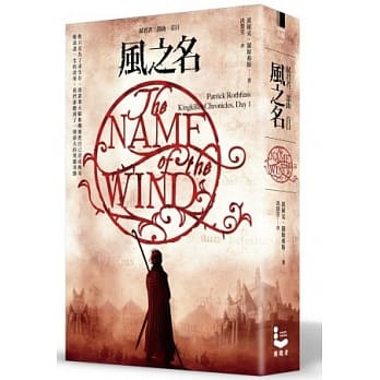 风之名（弒君者三部曲：首日） pdf epub mobi 电子书 下载