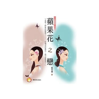 苹果花之恋 pdf epub mobi 电子书 下载