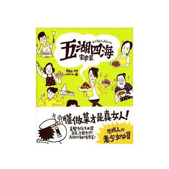 五湖四海家常菜：华北东南亚及东欧地区 pdf epub mobi 电子书 下载