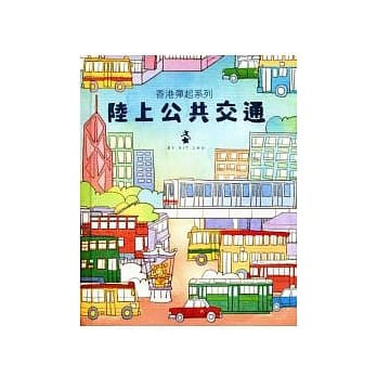陆上公共交通 pdf epub mobi 电子书 下载