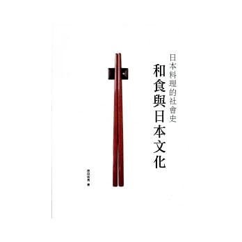 和食与日本文化：日本料理的社会史 pdf epub mobi 电子书 下载