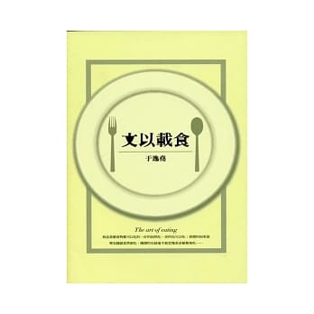 文以载食 pdf epub mobi 电子书 下载