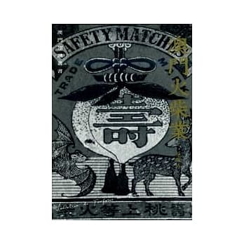 澳门火柴业 pdf epub mobi 电子书 下载