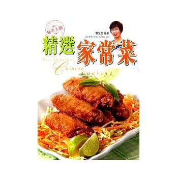 精选家常菜 pdf epub mobi 电子书 下载