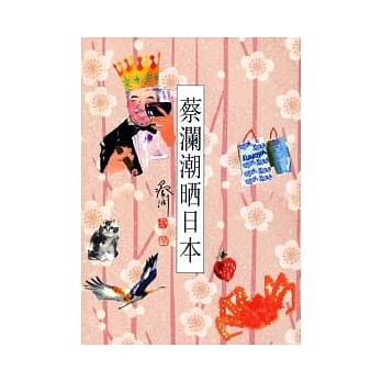 蔡澜潮晒日本 pdf epub mobi 电子书 下载