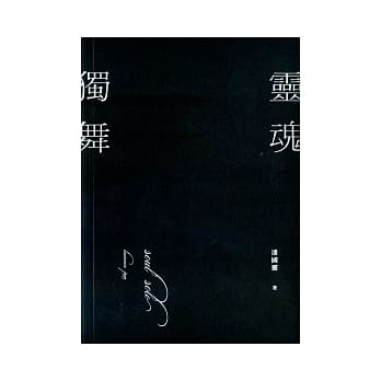 灵魂独舞 pdf epub mobi 电子书 下载