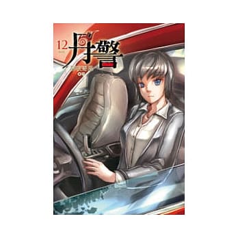 丹警12 pdf epub mobi 电子书 下载