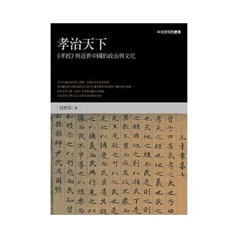 孝治天下：《孝经》与近世中国的政治与文化 pdf epub mobi 电子书 下载