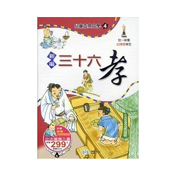 新编三十六孝(全套) pdf epub mobi 电子书 下载