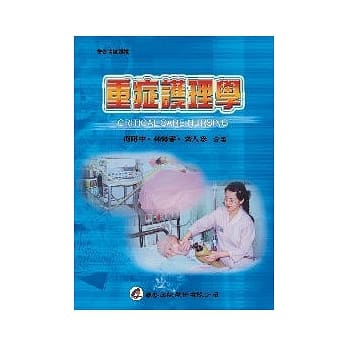 重症护理学 pdf epub mobi 电子书 下载