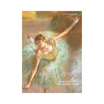 想跳芭蕾舞的女孩：安娜．帕芙洛娃 pdf epub mobi 电子书 下载