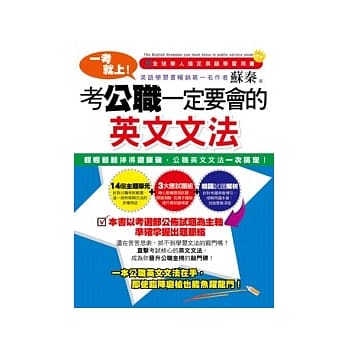 一考就上!考公职一定要会的英文文法 pdf epub mobi 电子书 下载