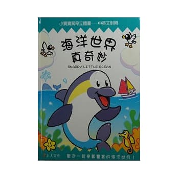 海洋世界真奇妙 pdf epub mobi 电子书 下载