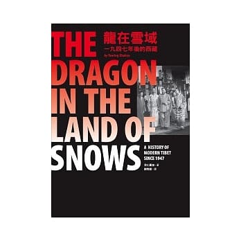 龙在雪域：一九四七年后的西藏 pdf epub mobi 电子书 下载