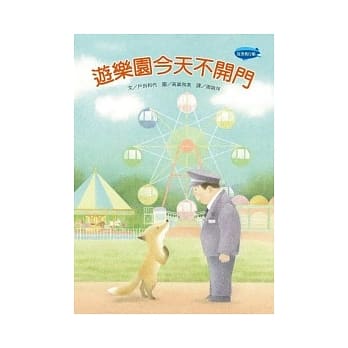 游乐园今天不开门 pdf epub mobi 电子书 下载