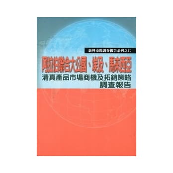阿拉伯联合大公国、埃及、马来西亚清真产品市场商机及拓销测调查报告 pdf epub mobi 电子书 下载