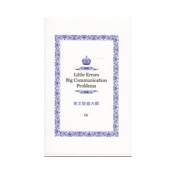 英文除错大师 IV pdf epub mobi 电子书 下载