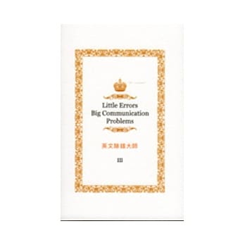 英文除错大师 III pdf epub mobi 电子书 下载