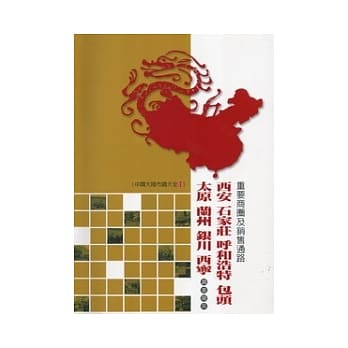西安、石家庄、唿和浩特、包头、太原、兰州、银川、西宁重要商圈及销售通路调查报告 pdf epub mobi 电子书 下载