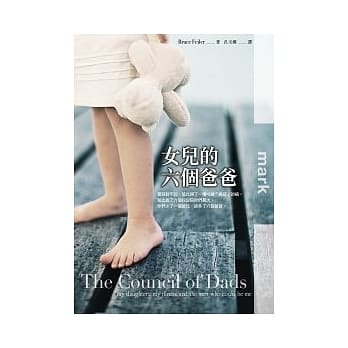 女儿的六个爸爸 pdf epub mobi 电子书 下载