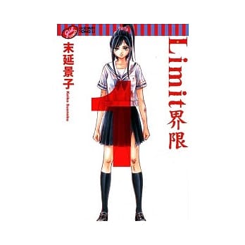 Limit 界限 1 pdf epub mobi 电子书 下载