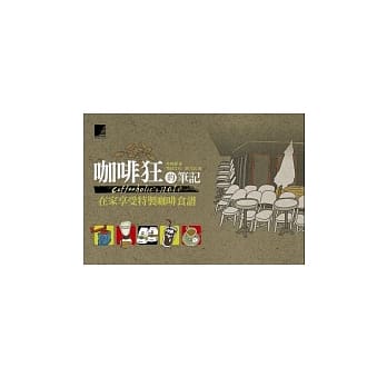 咖啡狂的笔记 pdf epub mobi 电子书 下载