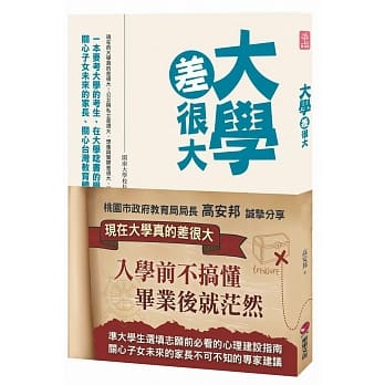 大学差很大 pdf epub mobi 电子书 下载