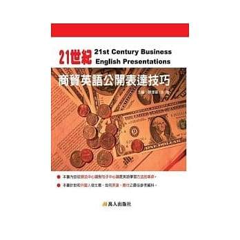 21世纪商贸英语公开表达(书附MP3) pdf epub mobi 电子书 下载