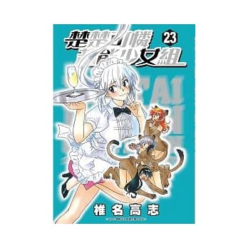 楚楚可怜超能少女组 23 pdf epub mobi 电子书 下载