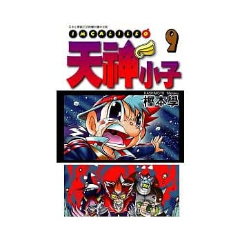 天神小子 9 pdf epub mobi 电子书 下载