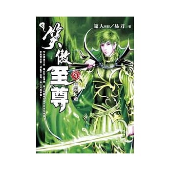 笑傲至尊 四 替天行道 pdf epub mobi 电子书 下载