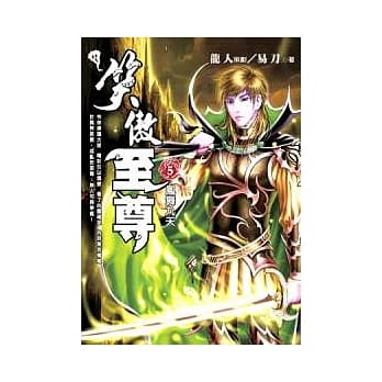 笑傲至尊 五 凤舞九天 pdf epub mobi 电子书 下载