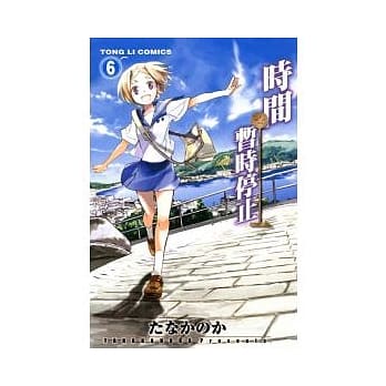 时间暂时停止(6) pdf epub mobi 电子书 下载