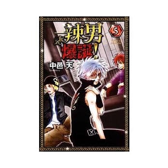 辣男爆诞 5完 pdf epub mobi 电子书 下载