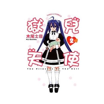 狱儿天使 2完 pdf epub mobi 电子书 下载