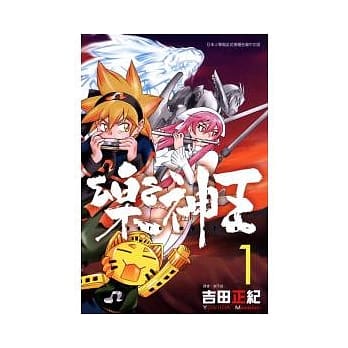 乐神王 1 pdf epub mobi 电子书 下载