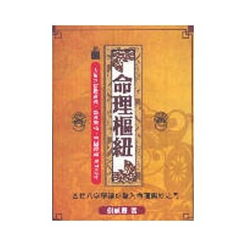 命理枢纽 pdf epub mobi 电子书 下载