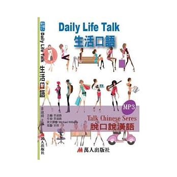 生活口语(书附MP3) pdf epub mobi 电子书 下载