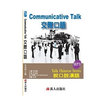 交际口语(书附MP3) pdf epub mobi 电子书 下载