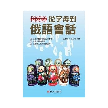 从字母到俄语会话(书附MP3) pdf epub mobi 电子书 下载