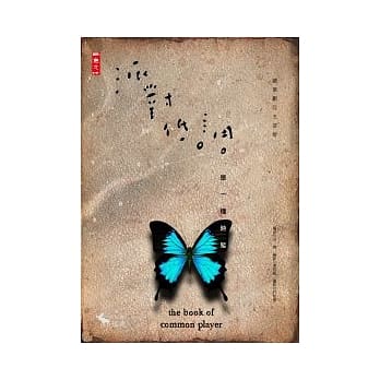 派对低调：The Book of Common Player pdf epub mobi 电子书 下载