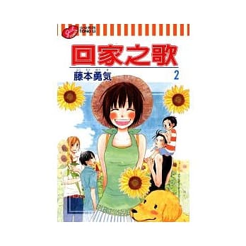 回家之歌 2 pdf epub mobi 电子书 下载