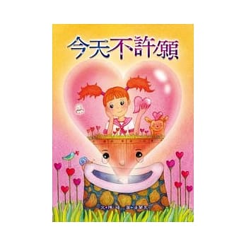 今天不许愿 pdf epub mobi 电子书 下载