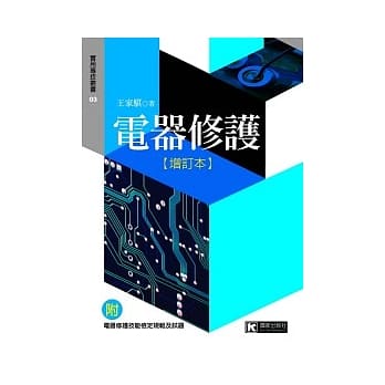电器修护【增订本】 pdf epub mobi 电子书 下载