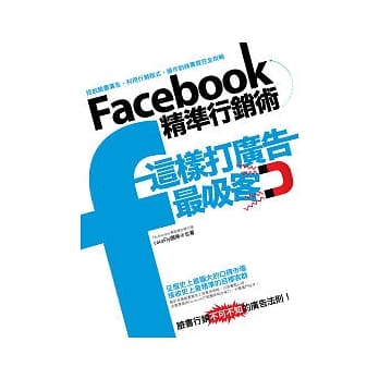 Facebook精准行销术：这样打广告最吸客 pdf epub mobi 电子书 下载