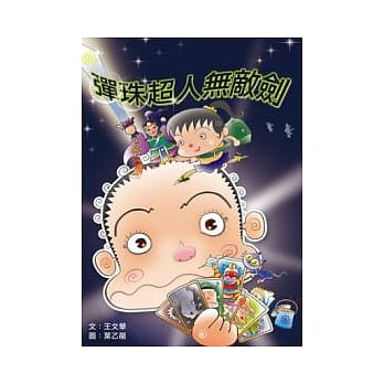 弹珠超人无敌剑 pdf epub mobi 电子书 下载