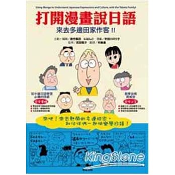 打开漫画说日语 来去多边田家作客～ pdf epub mobi 电子书 下载
