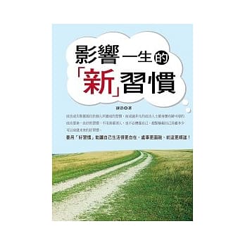 影响一生的新习惯 pdf epub mobi 电子书 下载