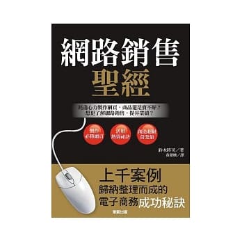 网路销售圣经 pdf epub mobi 电子书 下载